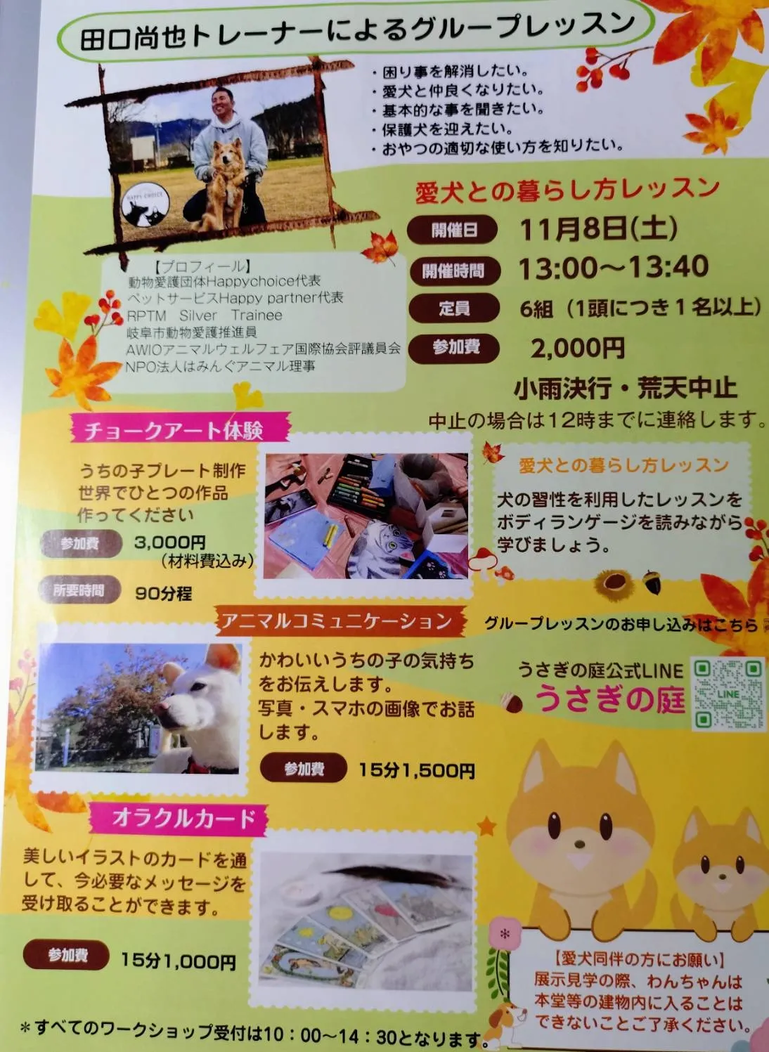 /image/わんにゃんぴょん展2025.jpg